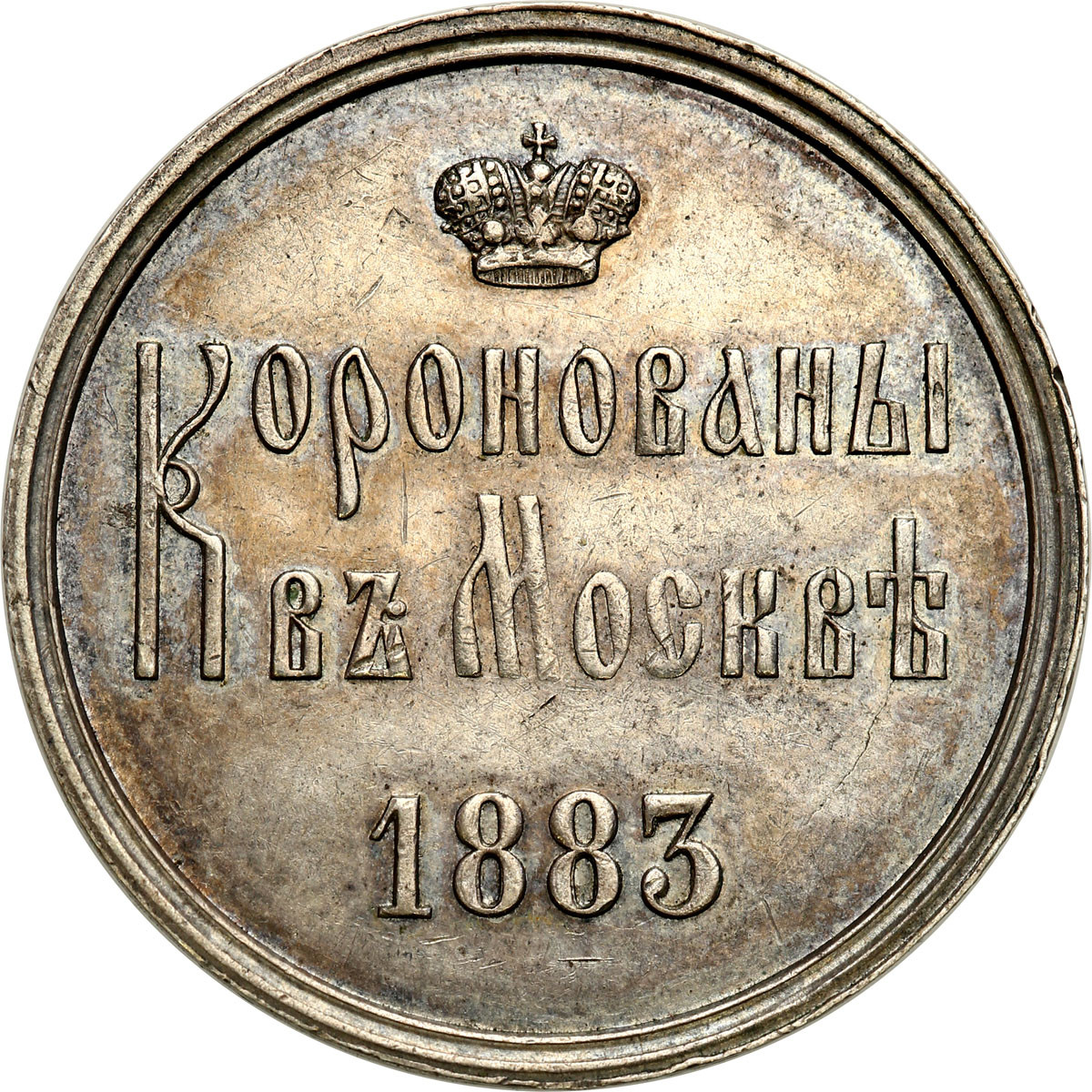Rosja, Aleksander III. Żeton koronacyjny 1883, Petersburg – PIĘKNY